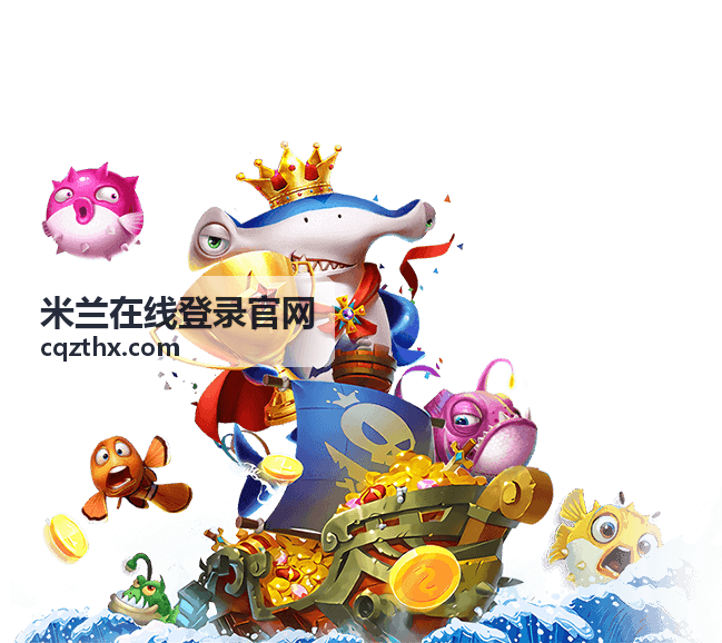 米兰在线常见问题解答汇总